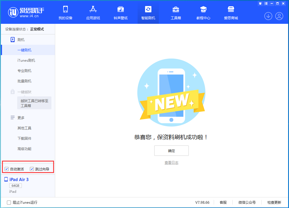 高州苹果手机维修分享iOS 15.7.3 RC版升级_iOS 15.7.3 RC版一键刷机教程 