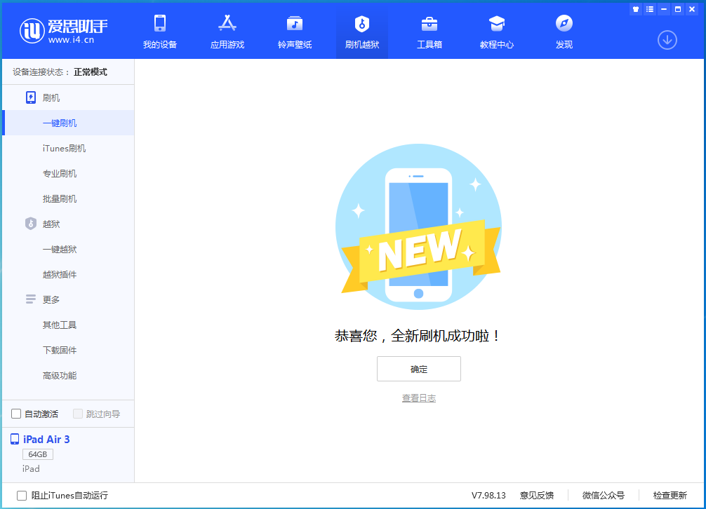 高州苹果手机维修分享iOS 15.7.1 RC版升级_iOS 15.7.1 RC版一键刷机教程 