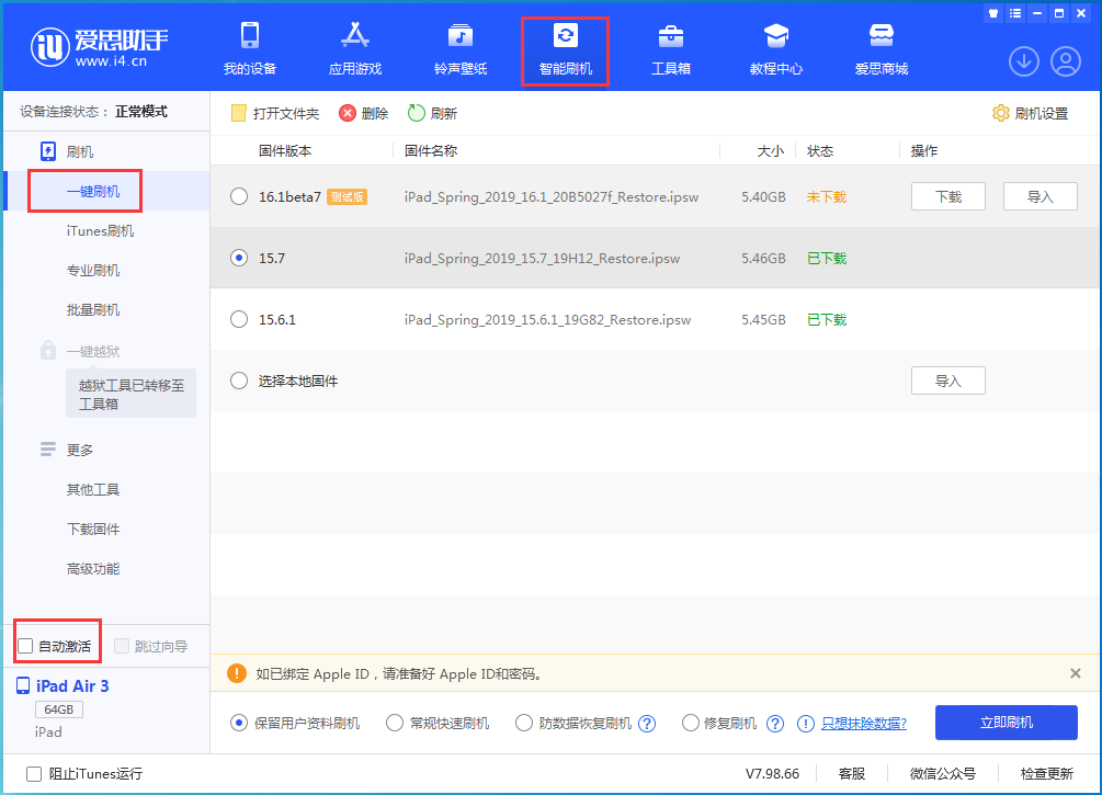 高州苹果手机维修分享iOS 15.7正式版刷机_iOS 15.7正式版一键升级教程 