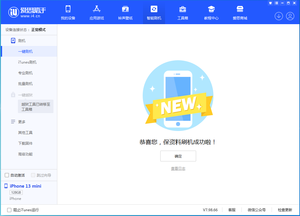 高州苹果手机维修分享iOS 16 RC版升级_iOS 16 RC版一键刷机教程 