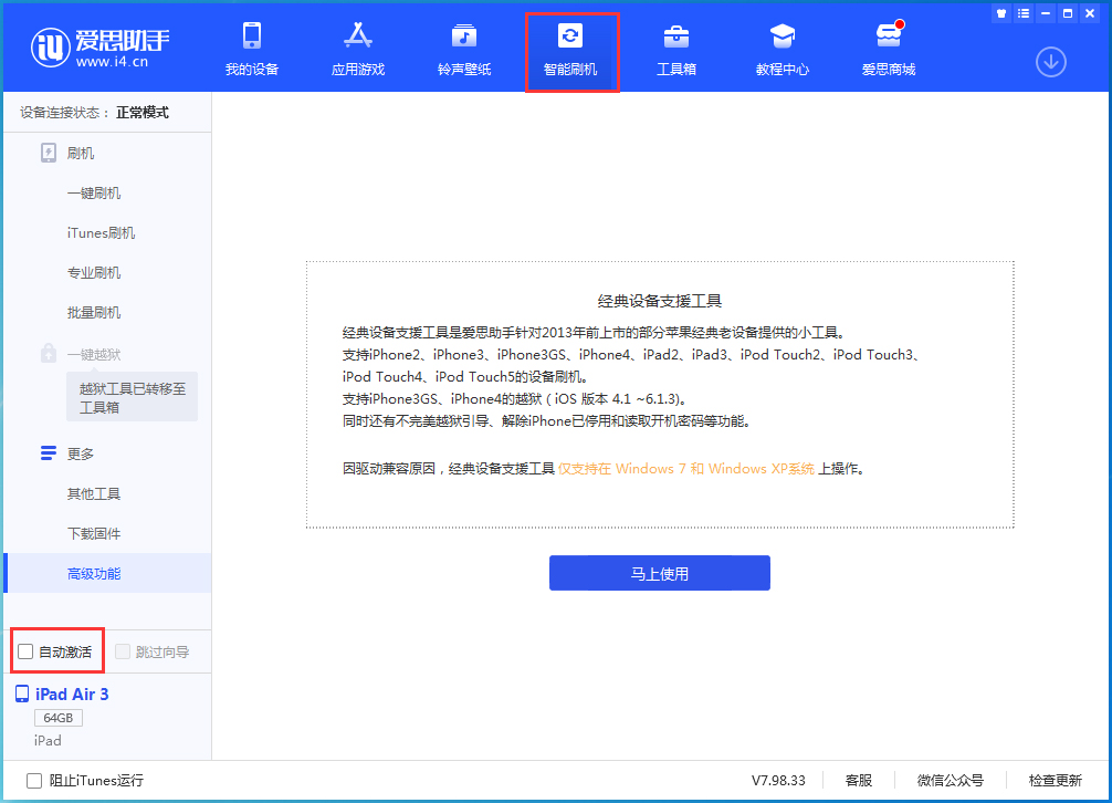 高州苹果手机维修分享iOS 15.1 正式版升级_iOS 15.1 正式版一键刷机教程 