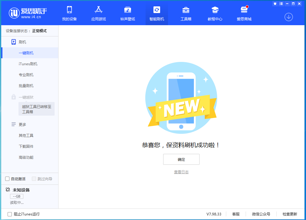 高州苹果手机维修分享iOS 15.0.2 正式版升级_iOS 15.0.2 正式版一键刷机教程 