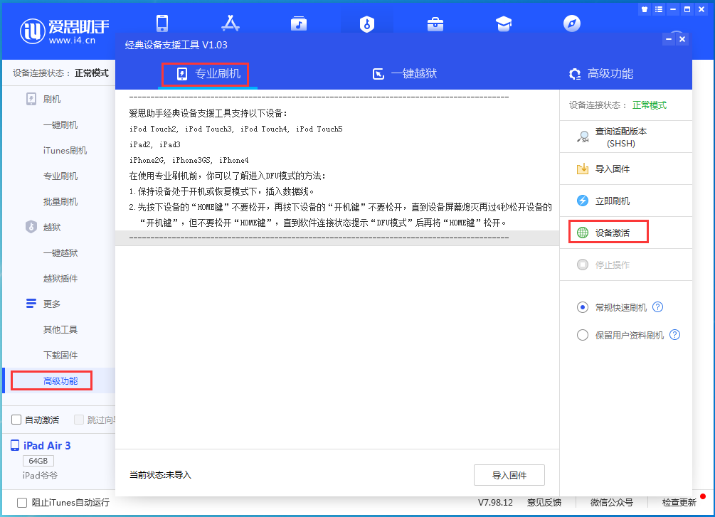 高州苹果手机维修分享iOS 14.4正式版_iOS 14.4正式版一键刷机教程 
