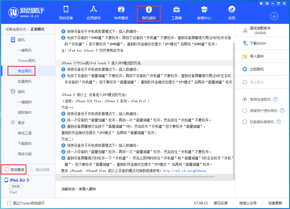 高州苹果手机维修分享iOS 14.4 RC版_iOS 14.4 RC版一键刷机教程 