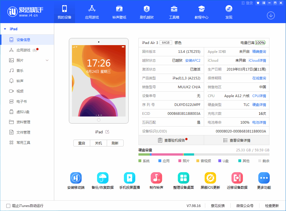 高州苹果手机维修分享iOS 14 测试版_iOS 14 测试版一键刷机教程 